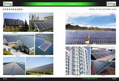 青岛赛荧新能源 专业太阳能发电解决方案提供商